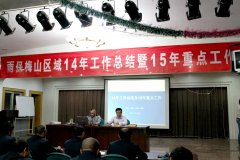 雨花保安分公司召开梅山区域保安年度工作总结