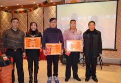 公司召开2015年度总结表彰会
