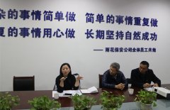雨花保安公司邀请招投标专家库专家徐行速、李茜来公司授课