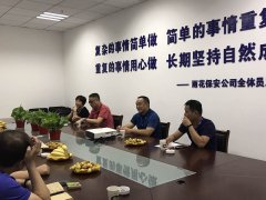 南京保通公司来我公司学习交流