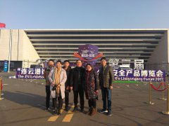 南京雨花保安公司受邀参加第三届“连云港论坛” 警用装备和公共安全产品博览会