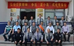 弘扬劳模精神，争当“夏小亮”式优秀保安