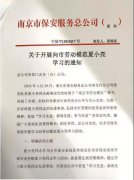 关于传发总公司《关于开展向市劳动模范夏小亮学习的通知 》的通知