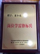 喜报：雨花保安公司队员夏小亮被授予岗位学雷锋标兵称号