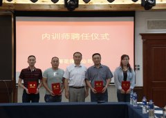 雨花保安公司举行首批内训师聘任仪式