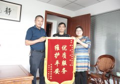 优质服务获认可，客户满意赠锦旗