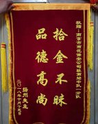 雨花保安 拾金不昧