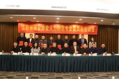 雨花保安参加江苏省保安协会人力防范专业委员会座谈会