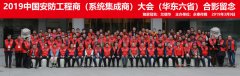 雨花保安参加2019中国安防工程商大会