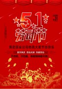 雨花保安公司恭祝广大劳动者节日快乐