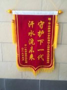 雨花保安贴心守护获得锦旗感谢