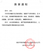 换装通知