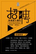 我们招聘啦！欢迎加入雨保大家庭！