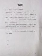 拾金不昧，品德高尚——雨花保安再获感谢信