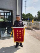 路不拾遗品格高，真诚感谢送锦旗