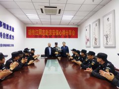 雨花保安公司召开胡传江同志赴京安保心得分享会