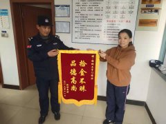 雨花保安梅山中队队员拾金不昧好风尚