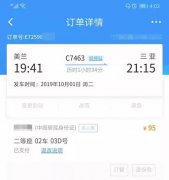 火车票用完不要扔，还能为你省钱呢