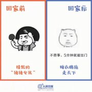 过年回家前VS回家后，你中了几条？