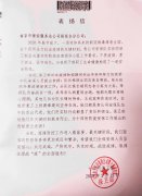 疫情面前服务不打烊——雨花保安公司收到抗疫表扬信
