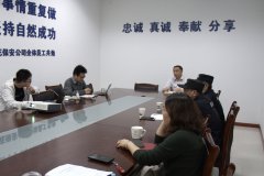 与时俱进，完善内控机制——雨花保安公司召开企业号升级试点推进会