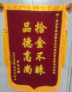 板桥中队队员张道芬拾金不昧获感谢