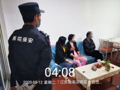 雨花保安助力公安机关“钟山1号”非法传销抓捕行动