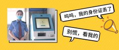 坐火车忘带身份证怎么办？