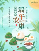 雨花保安公司恭祝大家端午安康！