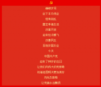 热烈祝贺中国共产党建党99周年