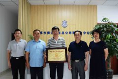 雨花台区总工会常务副主席程顺友等领导送奖到雨花保安公司