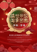 雨花保安公司恭祝大家中秋国庆佳节节日快乐