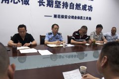 雨花台公安分局武鹏程副局长莅临公司中层干部交流会指导工作
