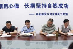 雨花台公安分局武鹏程副局长莅临公司半年工作交流会指导工作