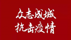 【战疫情】疫情防控倡议书