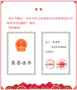 【喜报】雨花保安分公司俞海俊同志荣获2021年南京市劳动模范称号