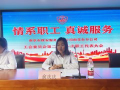 我公司召开第二次工会代表大会选举产生新一届工会委员