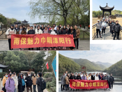 【巾帼展风采】放飞心情，畅游天目湖——雨花保安分公司组织女职工出游