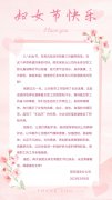 【三八节】春风如你，芳华绽放——致全体女职工的一封信