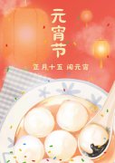 闹元宵，庆佳节——雨花保安分公司祝您元宵节快乐