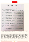 雨花保安处置及时，扑救火灾获表扬